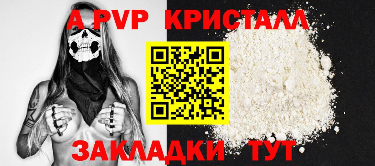 А ПВП Соль  Вход с VPN  Балаково  А ПВП СК КРИС  Alpha-PVP Соль 