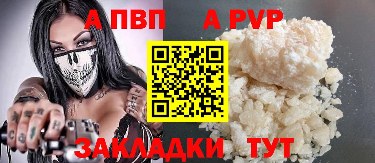 А ПВП VHQ Балаково