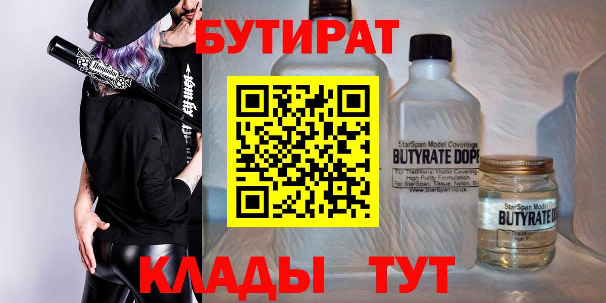 БУТИРАТ буратино Балаково