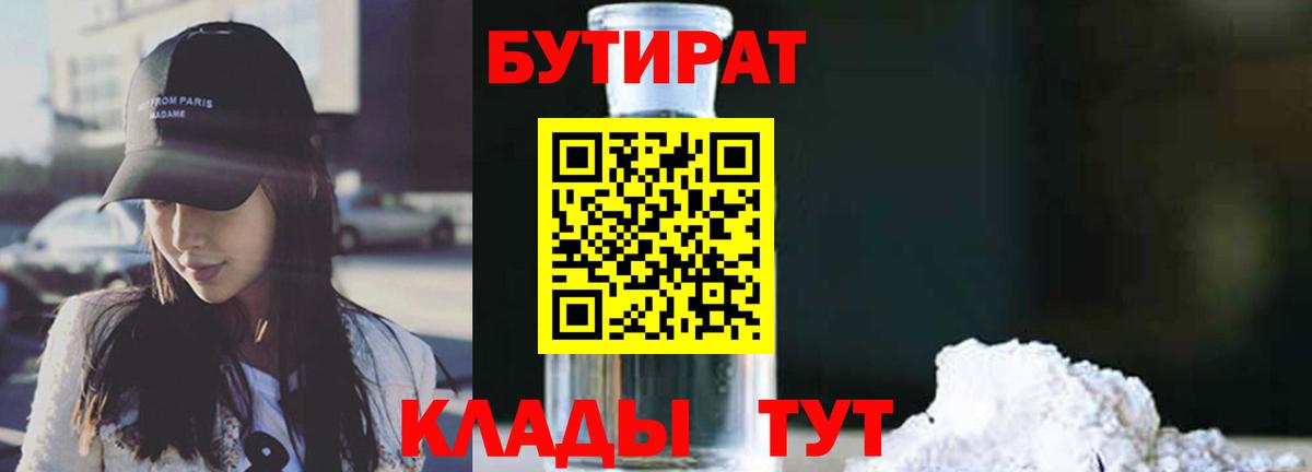 БУТИРАТ буратино  Вход с VPN  Балаково 