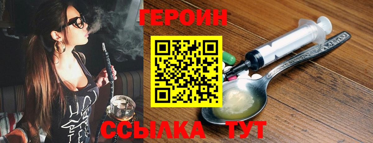 Героин Афган  Вход с VPN  Героин  Балаково 