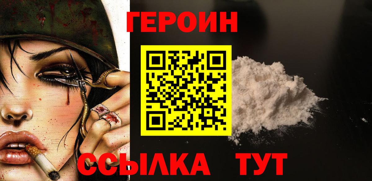 ГЕРОИН афганец Балаково
