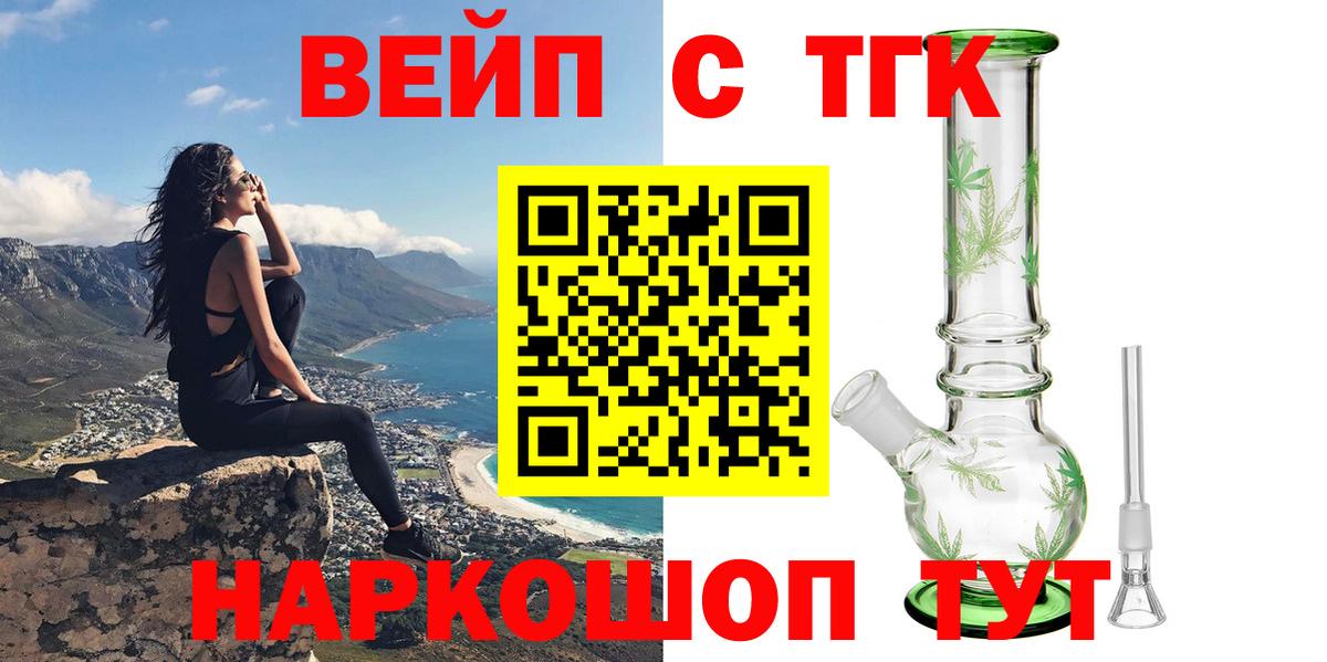 Балаково  ТГК THC oil  Вход с VPN  Дистиллят ТГК гашишное масло 