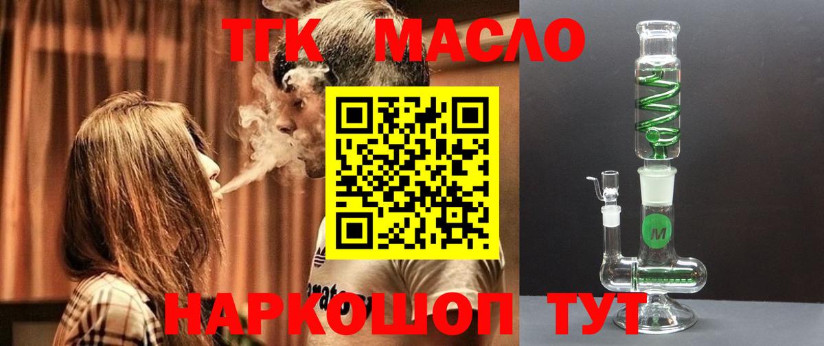 Дистиллят ТГК гашишное масло Балаково
